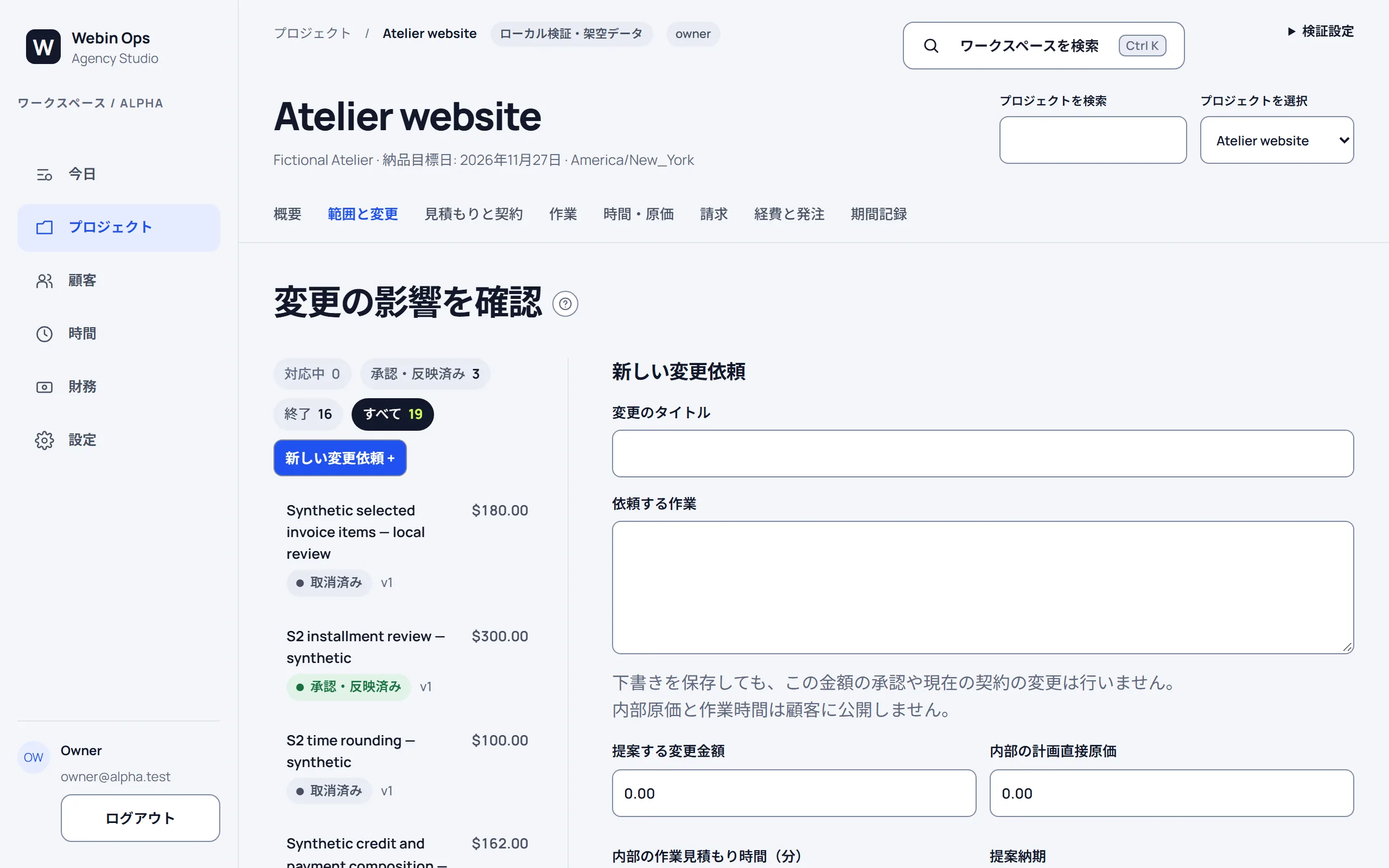 変更依頼の確認画面(サンプルデータ)